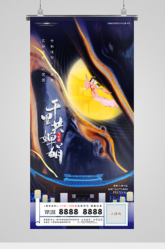 中秋节鎏金意境中式地产海报