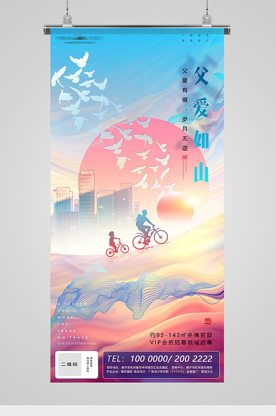 地产父亲节梦幻插画海报-众图网