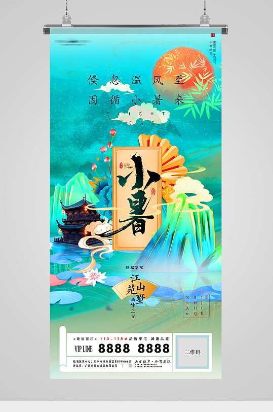 小暑节气国潮中式地产海报-众图网