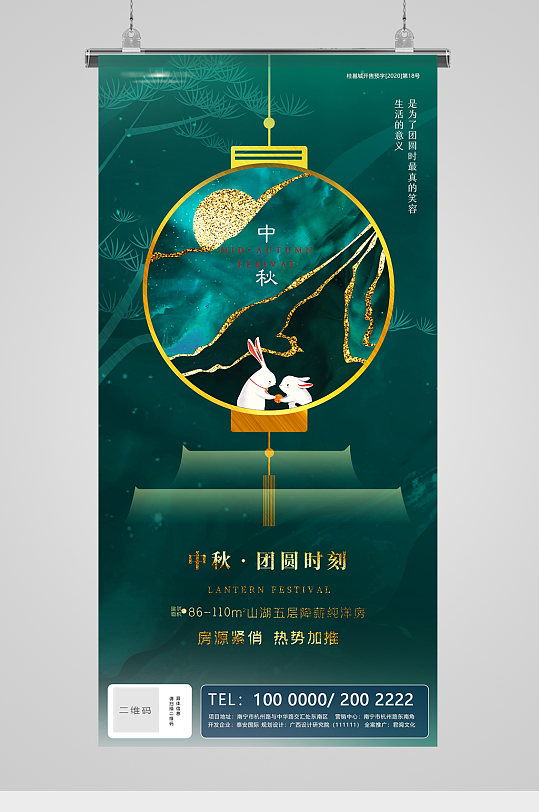 中秋节日金绿鎏金地产海报
