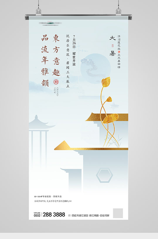 中式地产大暑节气海报