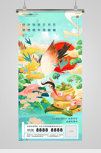 端午节国潮插画中式地产海报
