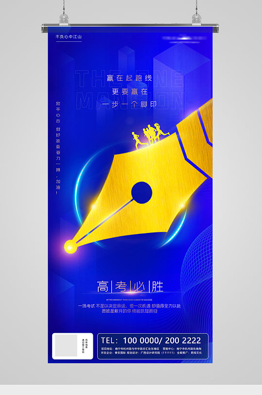 高考励志钢笔蓝金海报-众图网