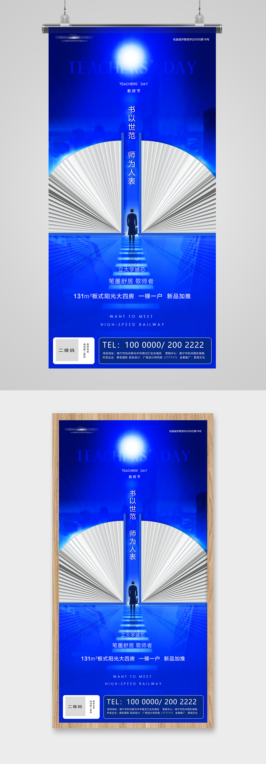 教師節(jié)藍金地產(chǎn)海報素材