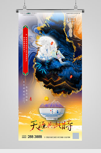 中秋节鎏金意境房地产海报