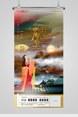 中秋节国风意境中式地产海报