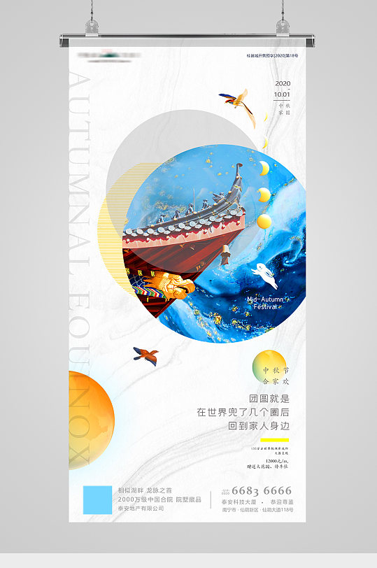 中秋节中式地产抽象海报