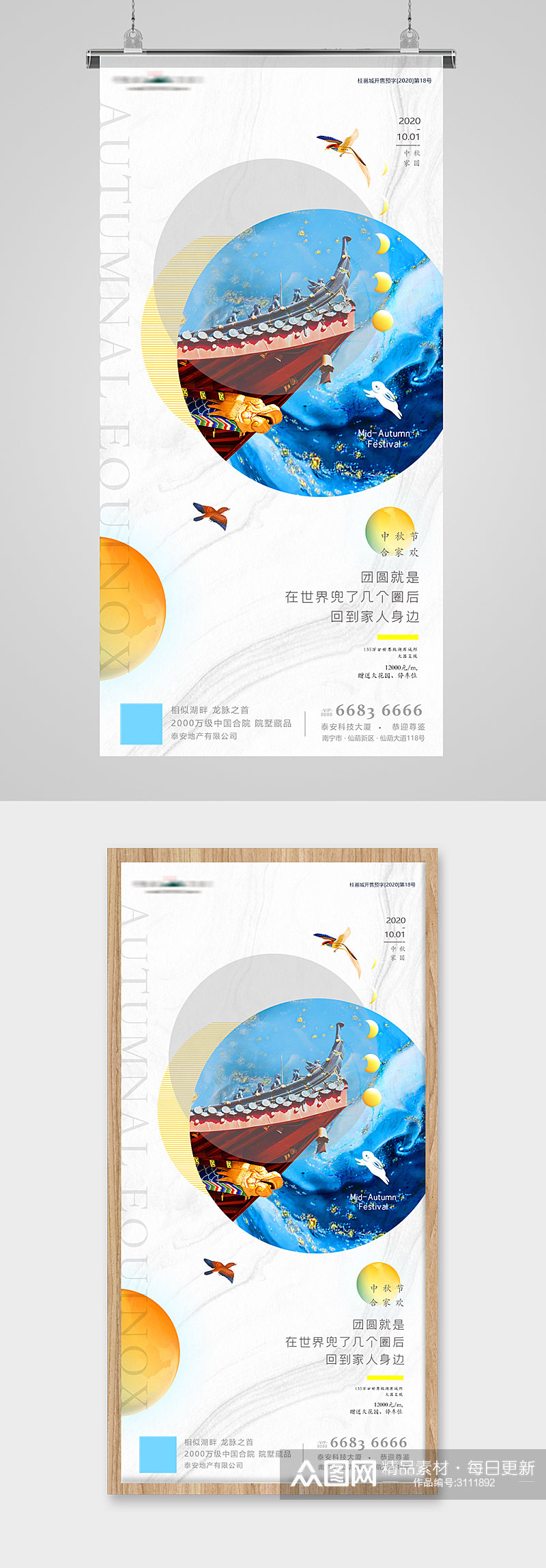 中秋节中式地产抽象海报素材