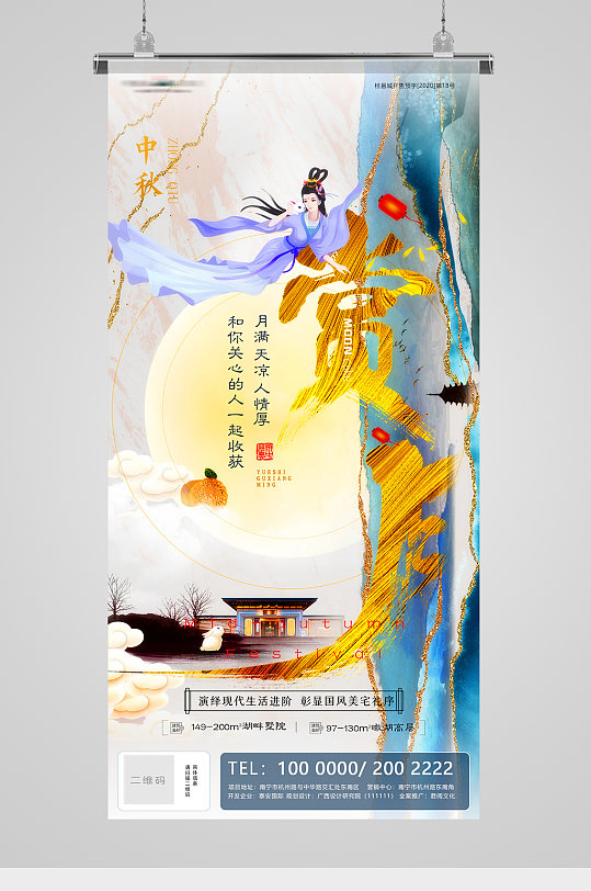 中秋节日赏月鎏金中式地产海报