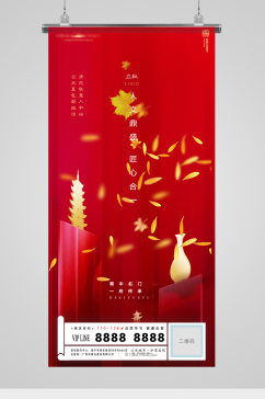 中式地产立秋节气金红海报
