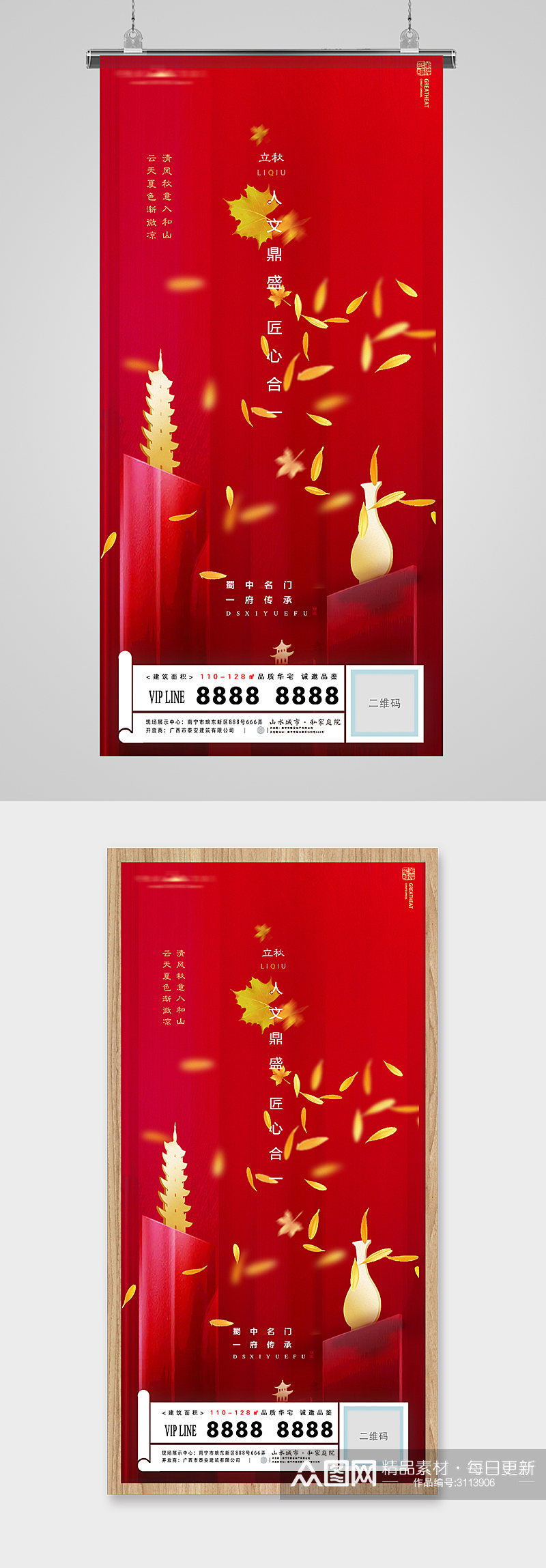 中式地产立秋节气金红海报素材