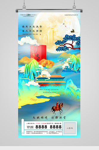 中秋节国潮意境地产海报