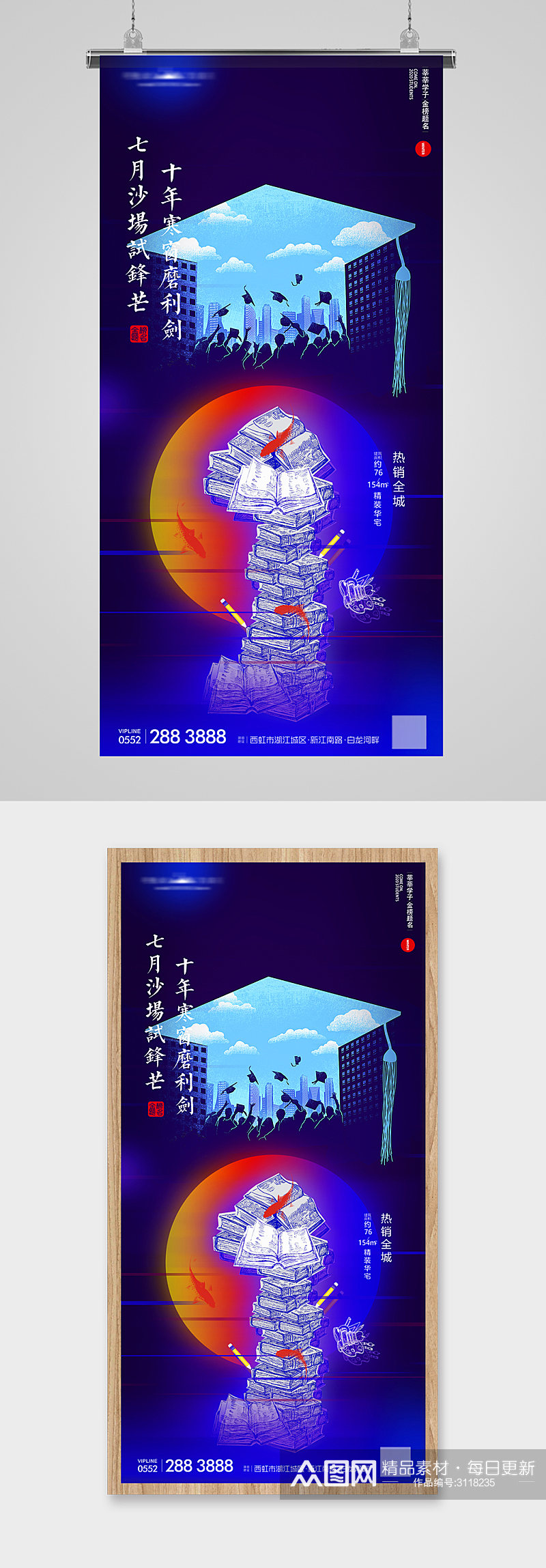 地产高考励志海报素材