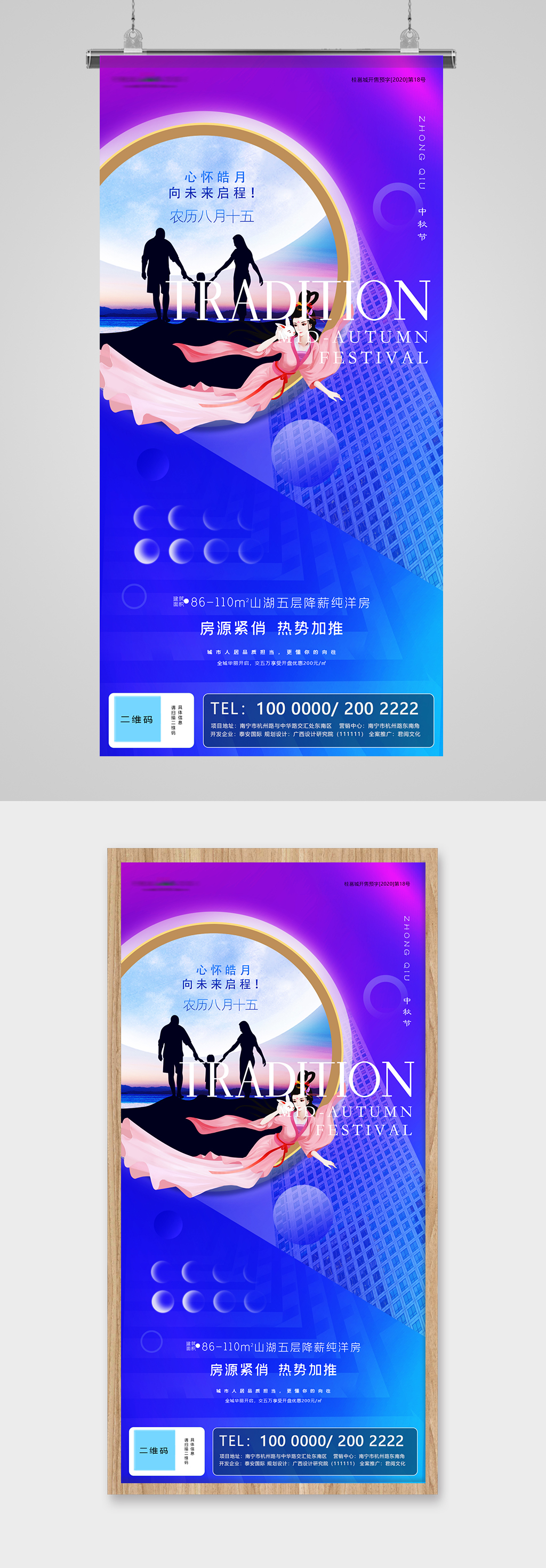 中秋节蓝金地产海报素材