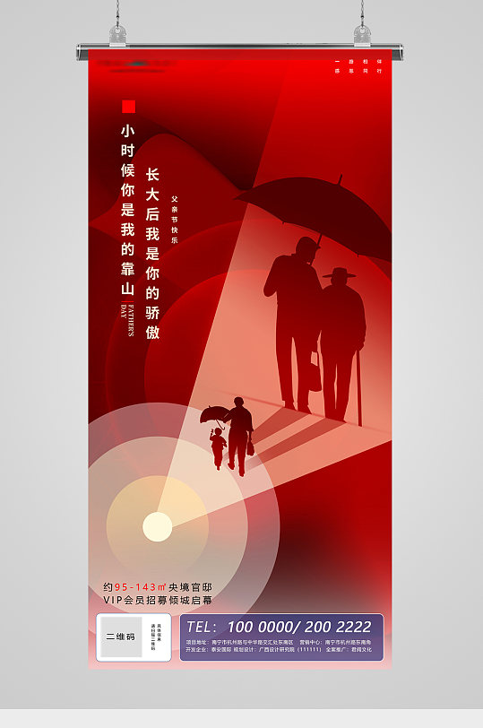 父亲节父爱金红地产海报-众图网