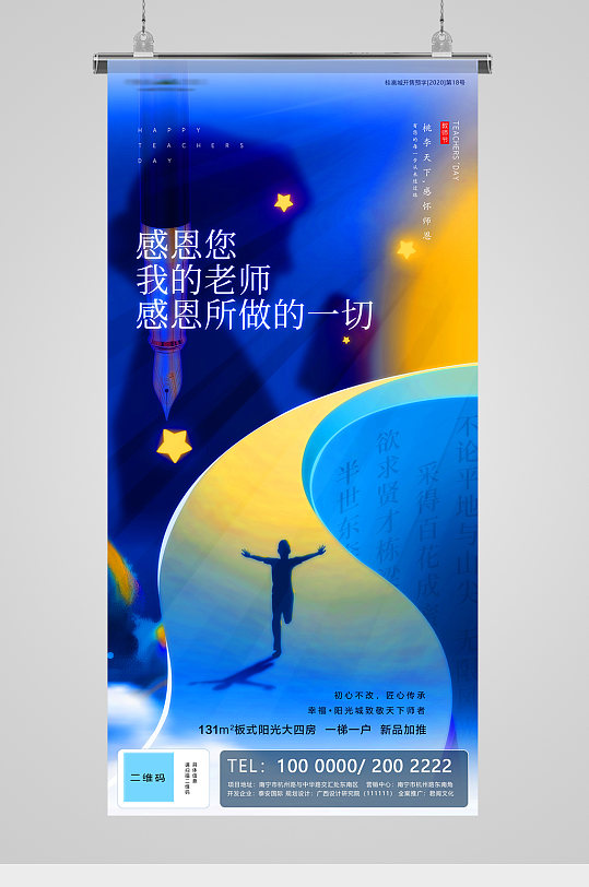 教师节蓝金意境地产海报