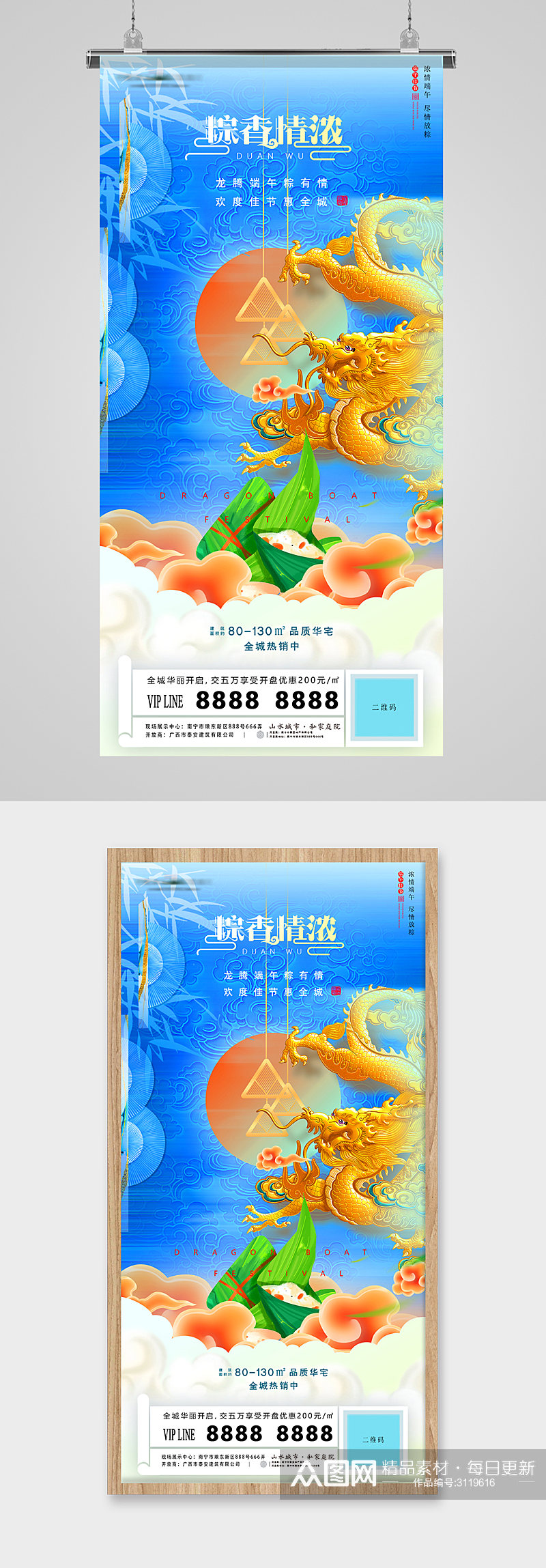 端午节中式地产中国龙粽子海报素材