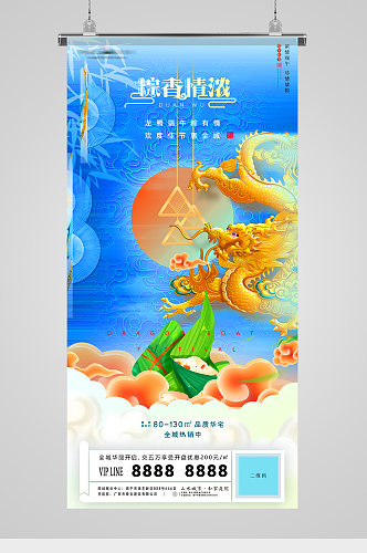 端午节中式地产中国龙粽子海报