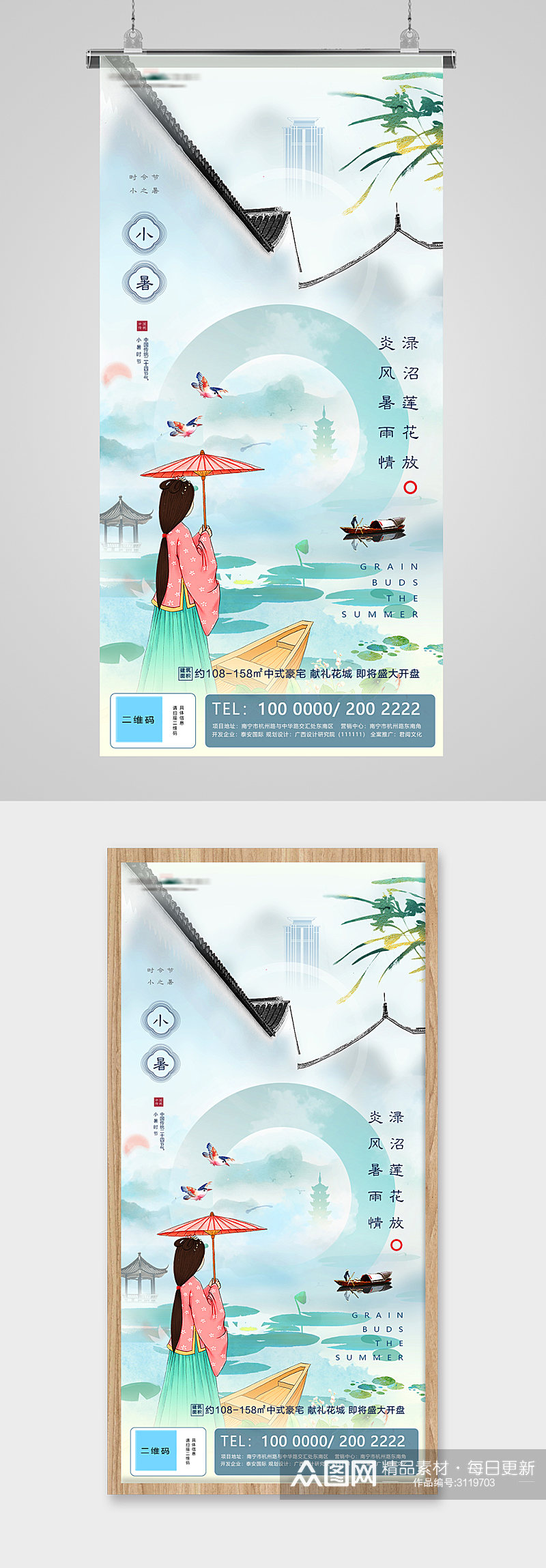 小暑节气中国风插画庭院地产海报素材