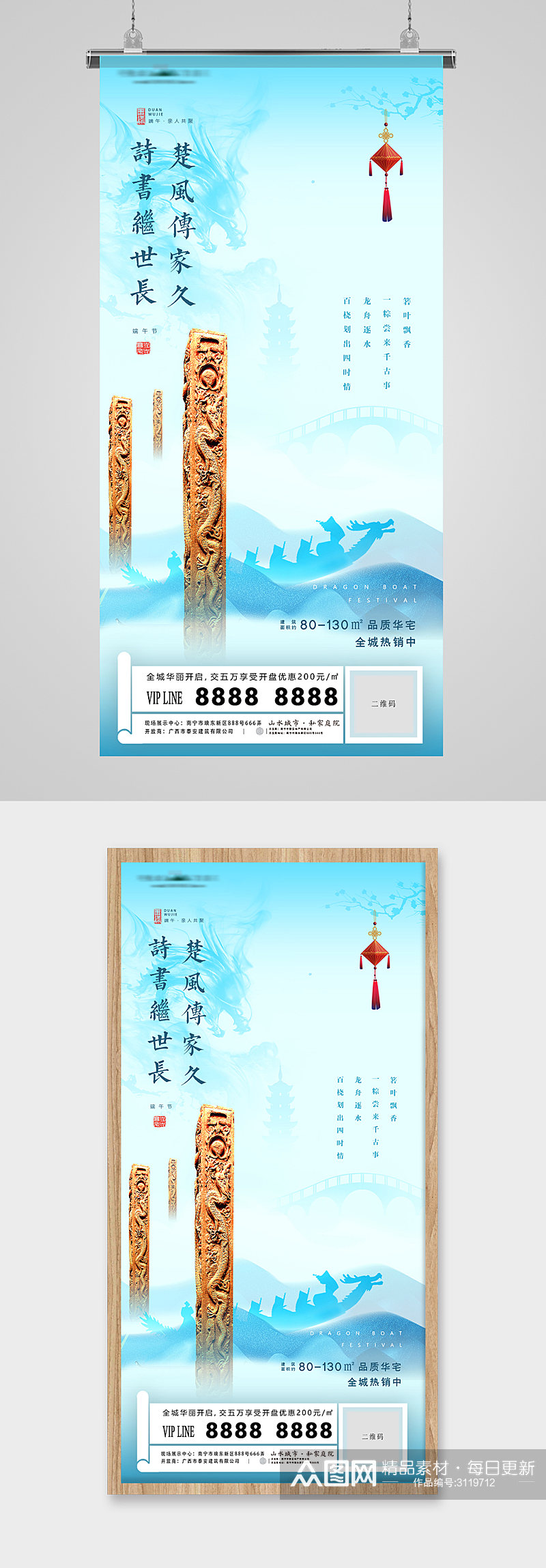 中式房地产端午节海报素材
