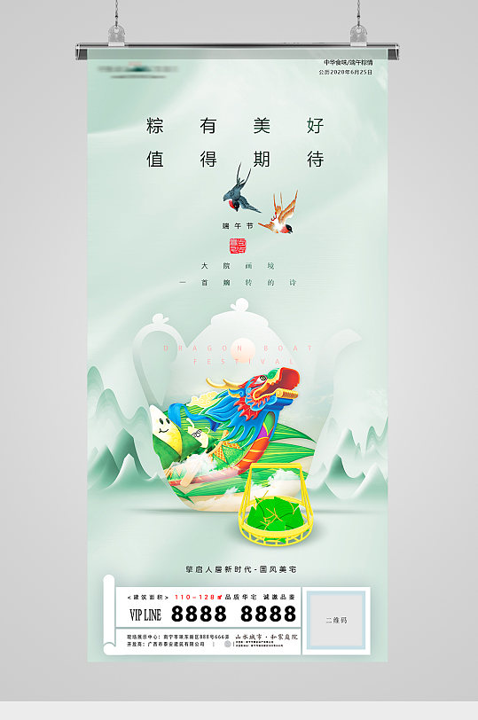 端午节粽子龙舟插画中式地产海报