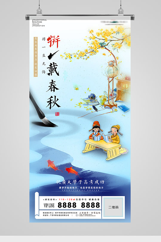 中式地产水墨意境高考励志海报