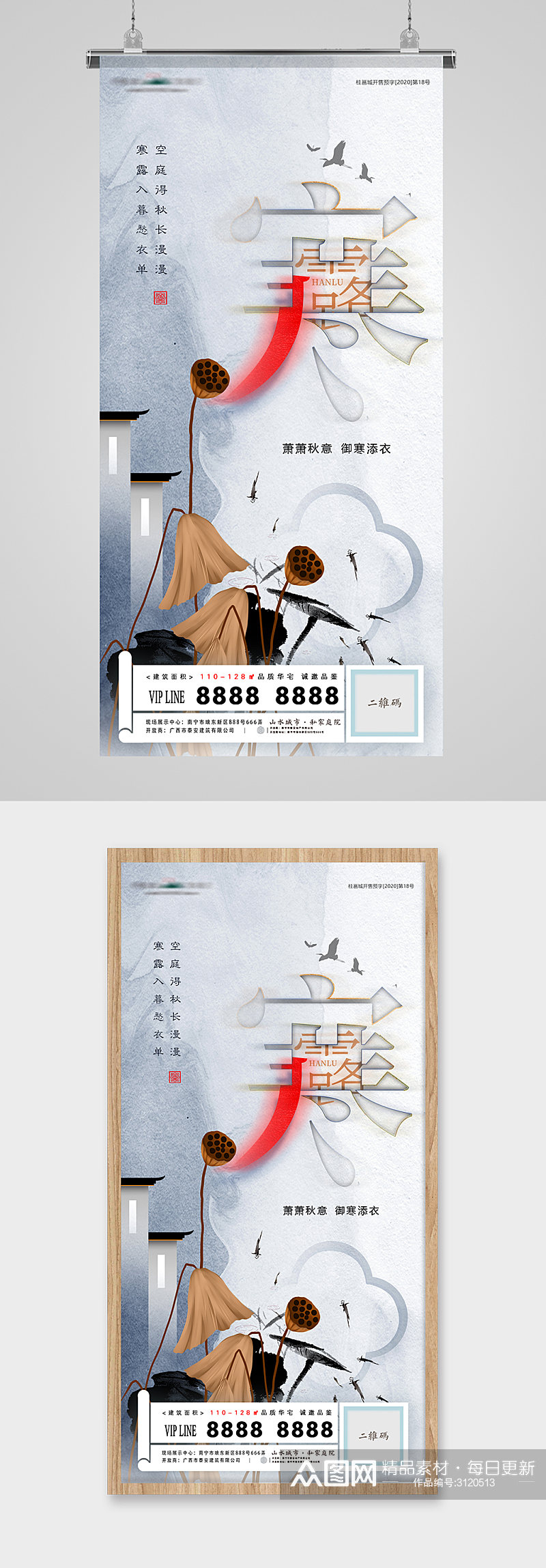 寒露节气创意字体中式地产海报素材