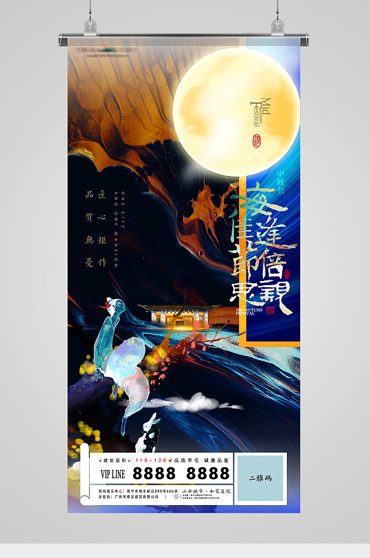 中秋节中式地产意境海报
