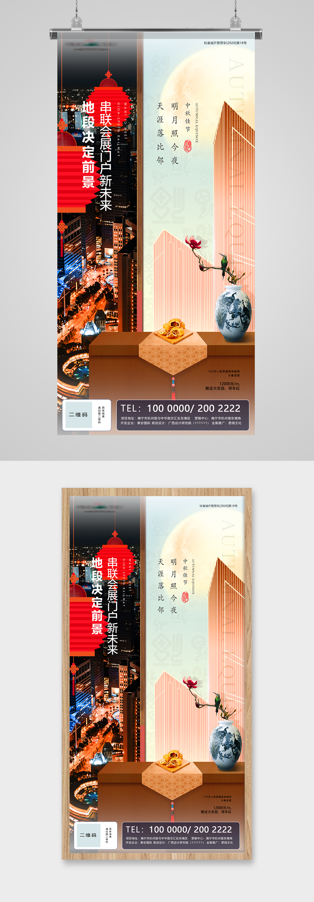 中秋節(jié)城市地產(chǎn)海報素材