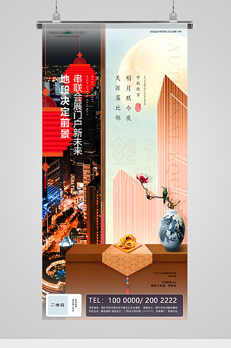 中秋节城市地产海报