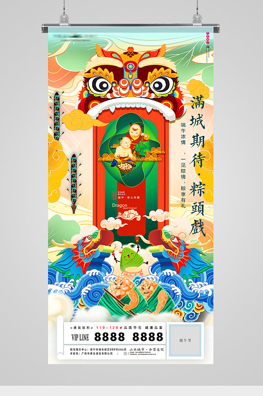 端午節(jié)國(guó)潮插畫(huà)地產(chǎn)海報(bào)