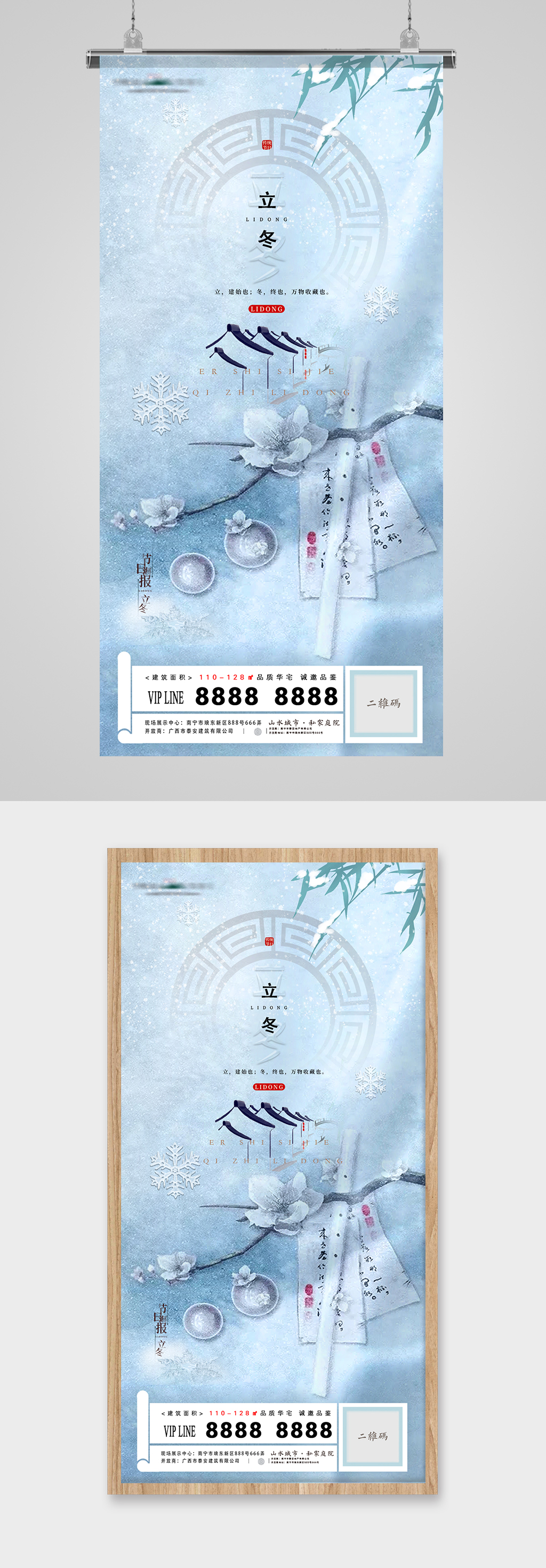 立冬节气雪景意境中式地产海报素材