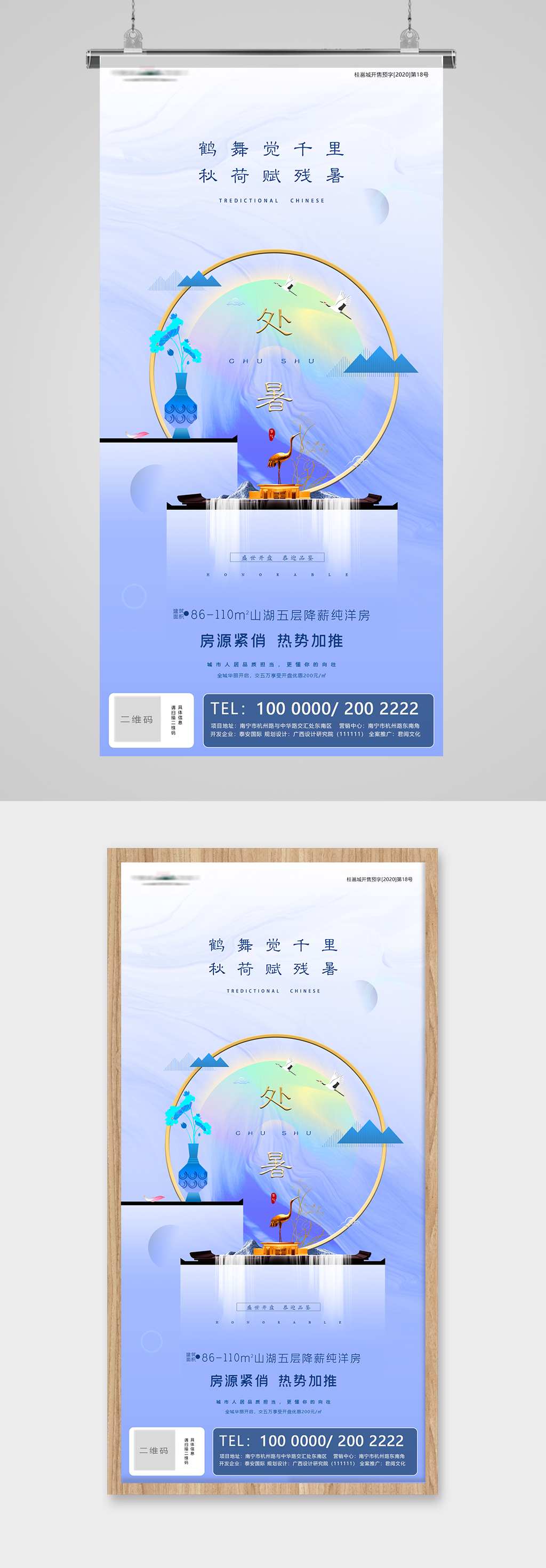 处暑节气中式地产海报素材