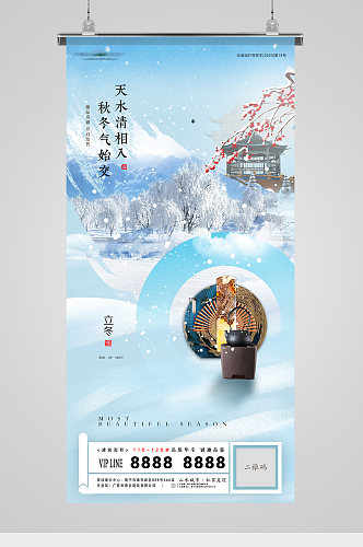 立冬节气中式房地产海报