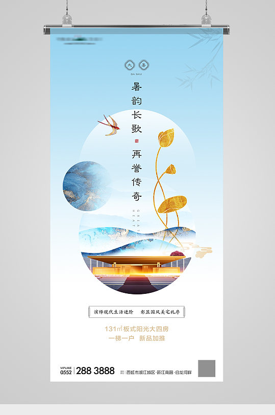 大暑节气中式地产海报