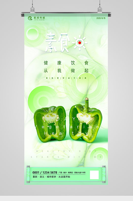 素食日蔬菜美食饮食绿色健康海报