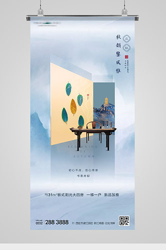 中式地产意境立秋节气海报