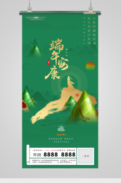 端午节绿金粽子中式地产海报