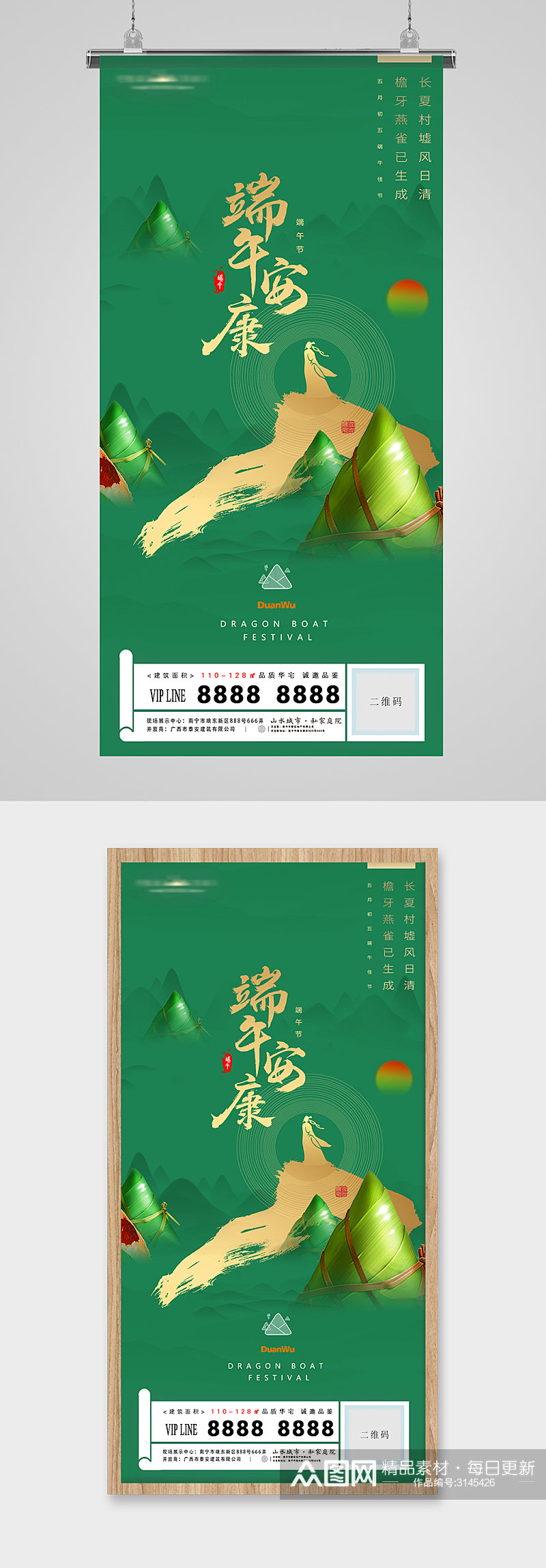 端午节绿金粽子中式地产海报素材