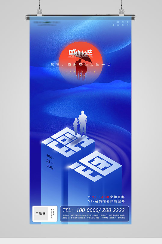 感恩父亲节蓝金地产海报-众图网