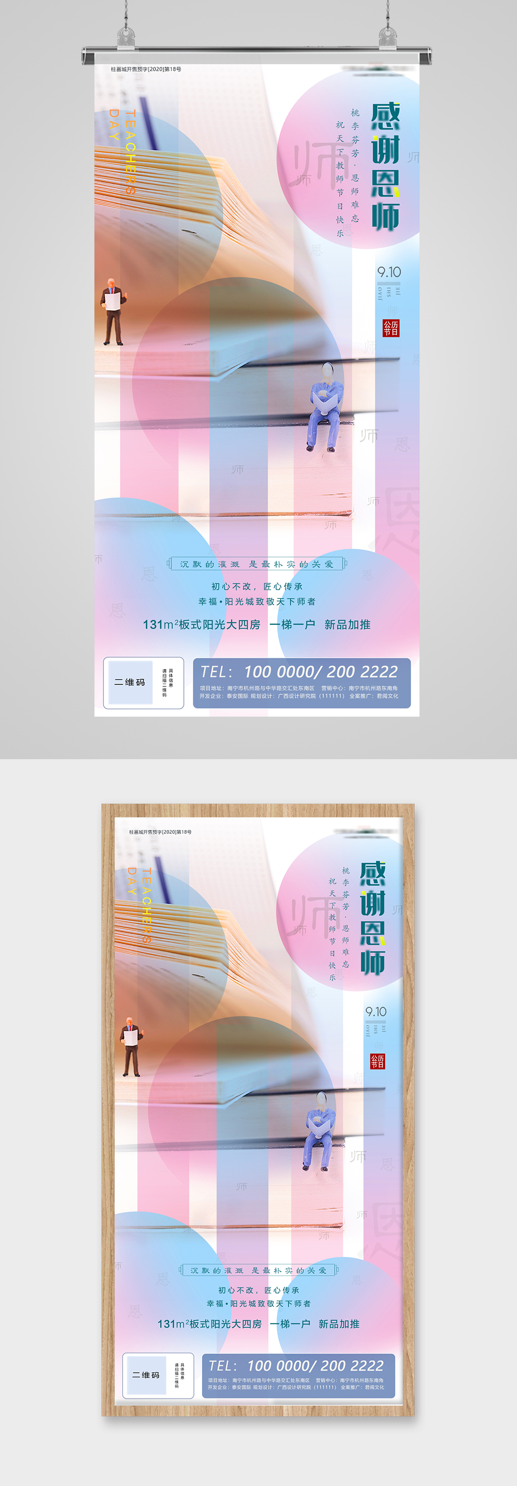 教师节几何图形地产海报素材