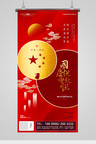 金红国庆中秋双节地产海报
