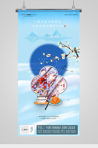 小雪节气窗花雪景地产海报