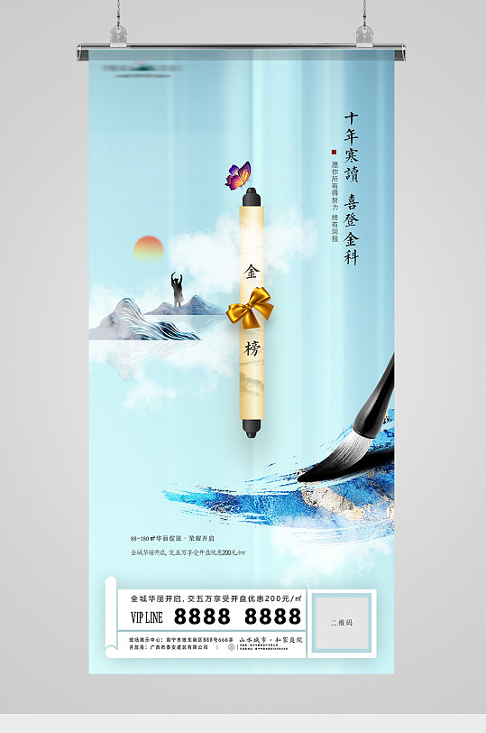 中式地产水墨意境高考励志海报