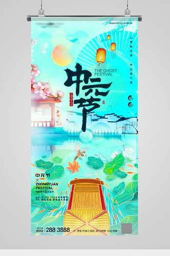 中元节插画意境地产海报