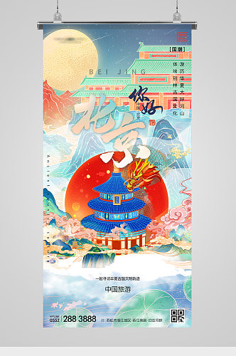 中国旅游城市北京国潮海报