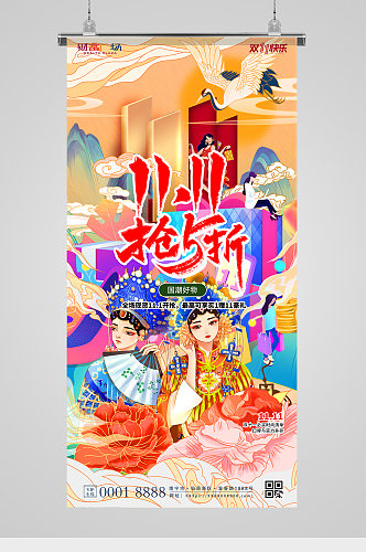 双十一购物节国戏曲人物潮插画海报