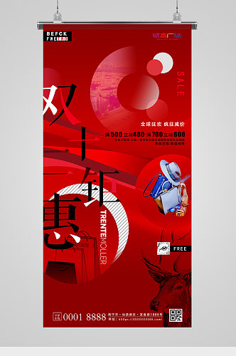 双十二购物节金红活动宣传海报