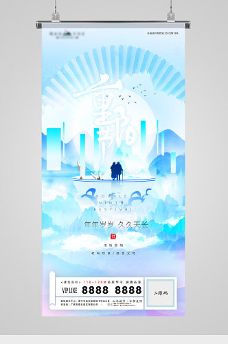 重阳节传统节日蓝金山水意境中式地产海报