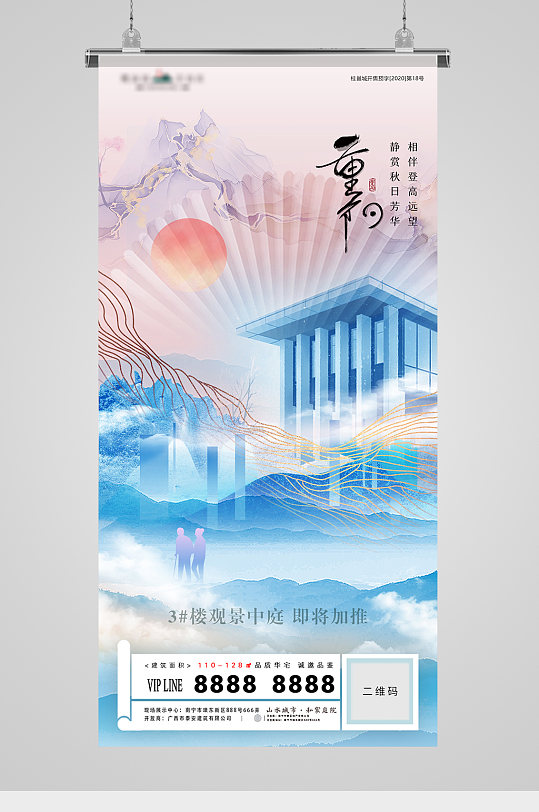 重阳节山水意境地产海报